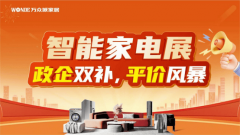 沉优惠帮力市平易近焕新聪慧糊口